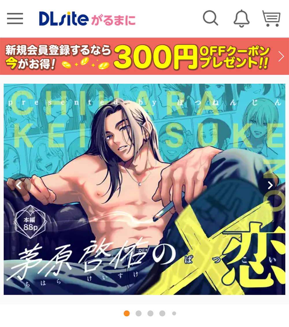 茅原啓佑の×恋